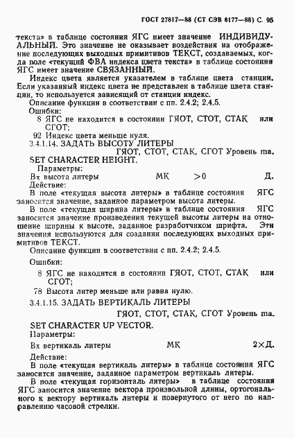 Страница 98 ГОСТ 27817-88