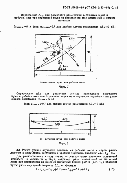 Страница 13 ГОСТ 27818-88