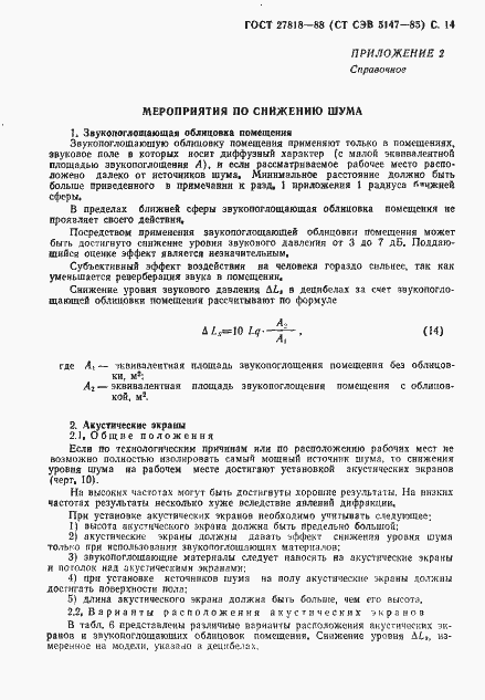 Страница 15 ГОСТ 27818-88