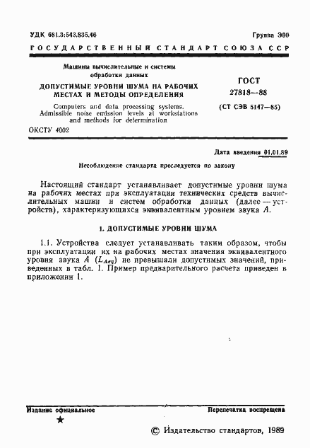 Страница 2 ГОСТ 27818-88