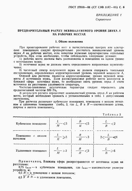 Страница 7 ГОСТ 27818-88