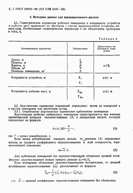 Страница 8 ГОСТ 27818-88