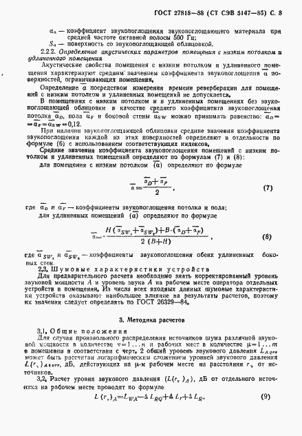 Страница 9 ГОСТ 27818-88