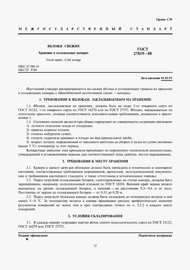 Страница 1 ГОСТ 27819-88