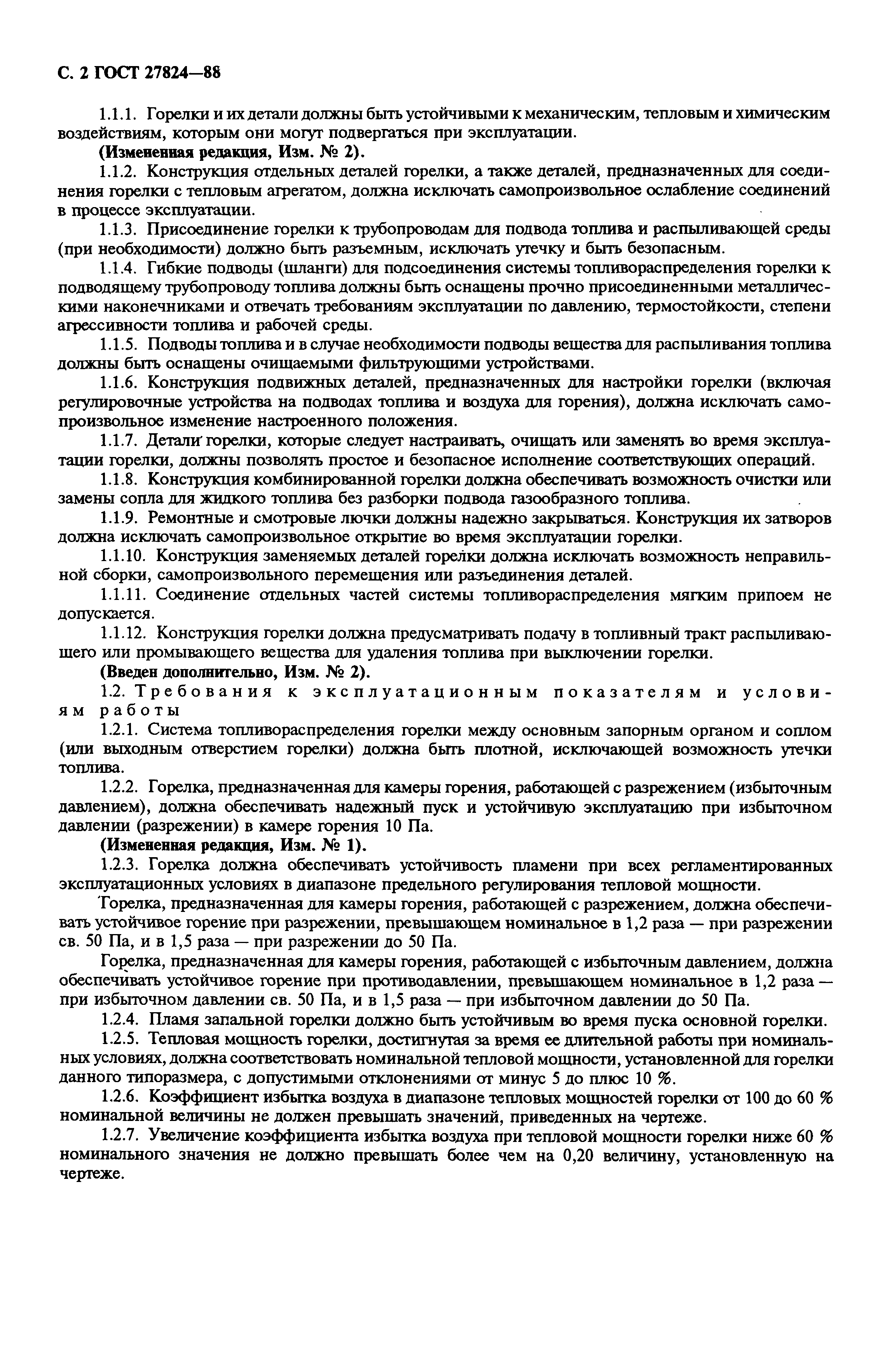 Страница 3 ГОСТ 27824-88
