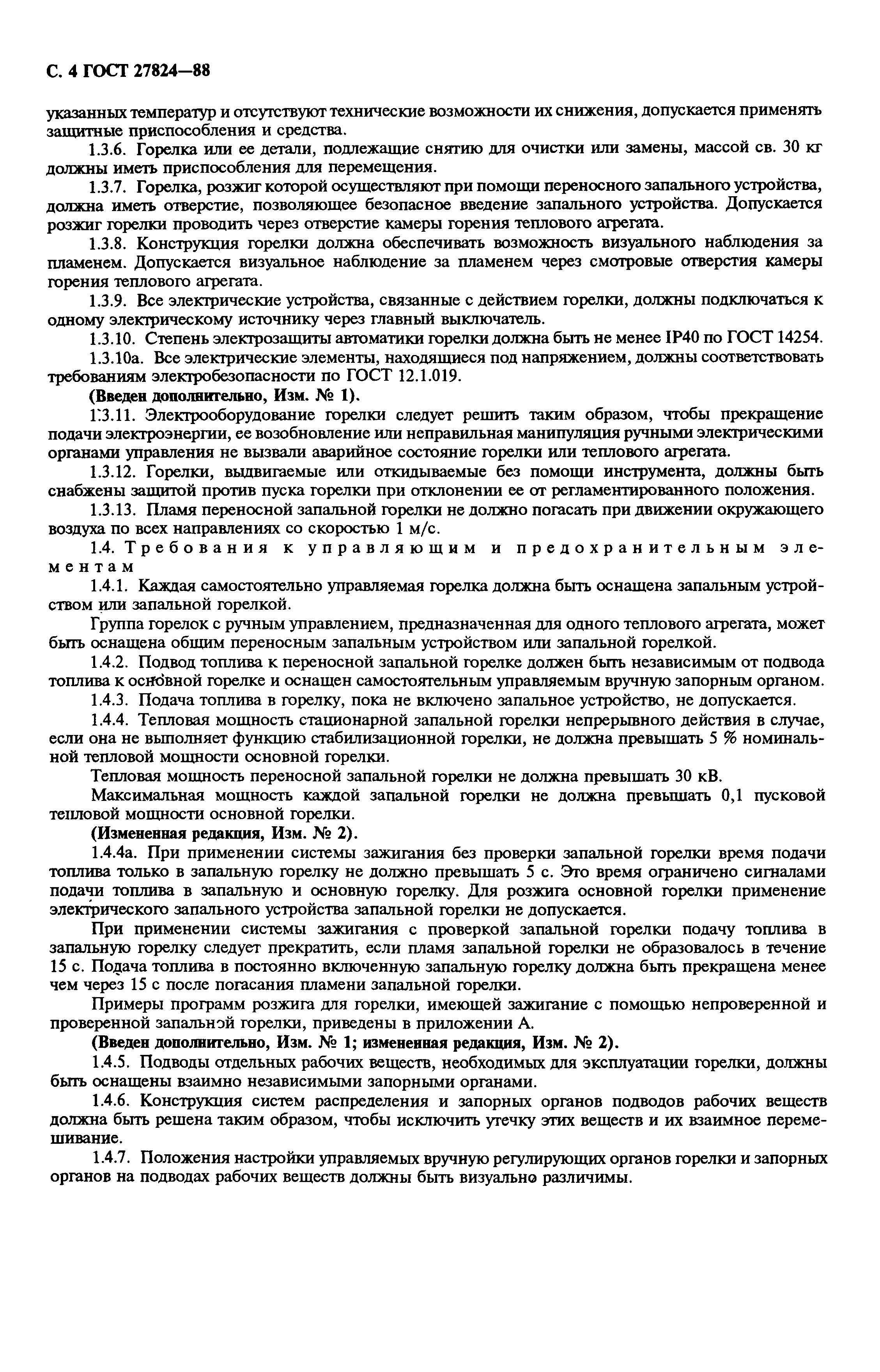 Страница 5 ГОСТ 27824-88