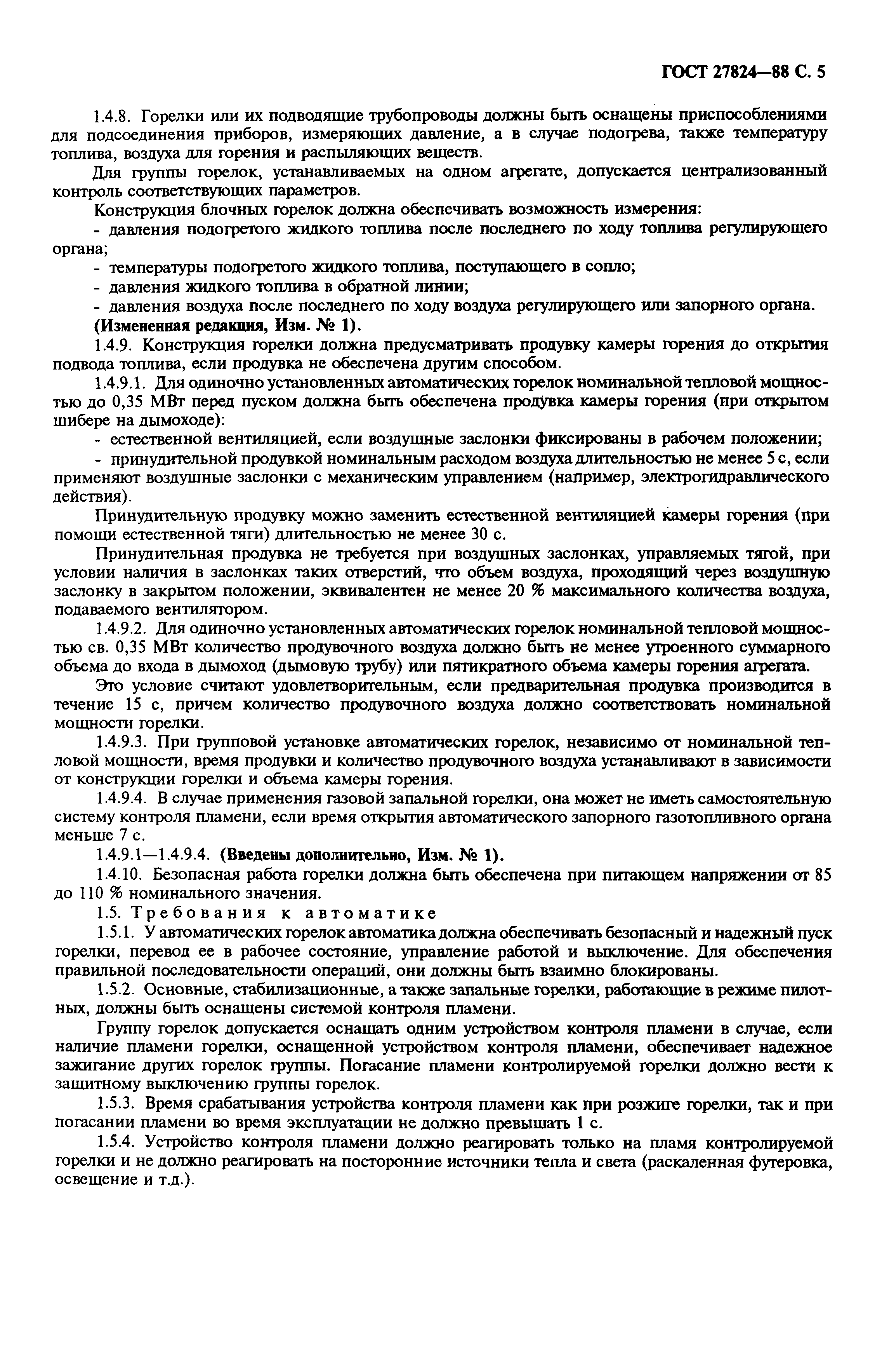 Страница 6 ГОСТ 27824-88