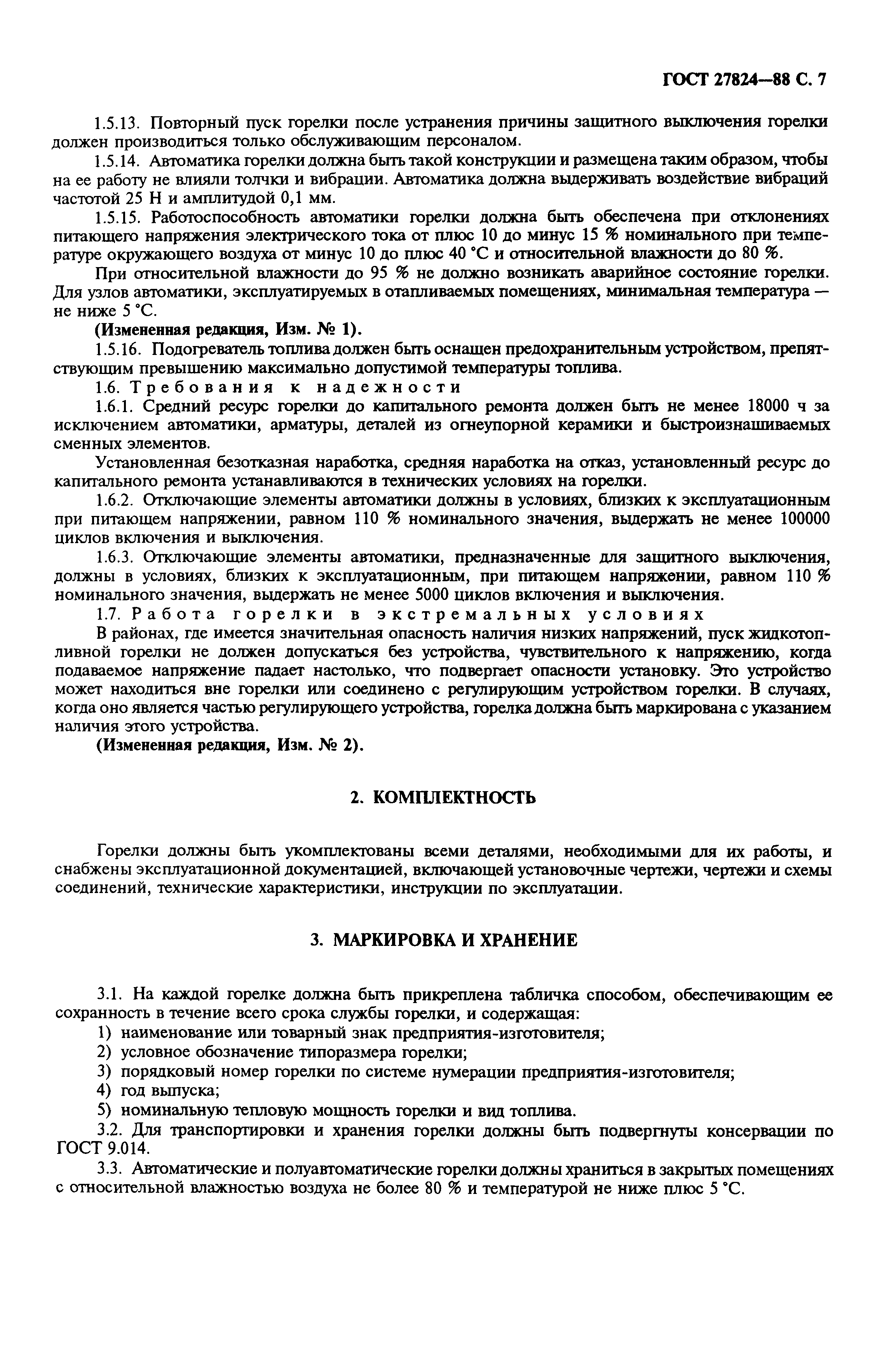 Страница 8 ГОСТ 27824-88