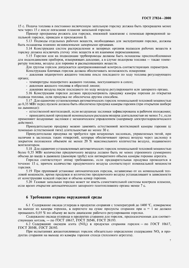 Страница 10 ГОСТ 27824-2000