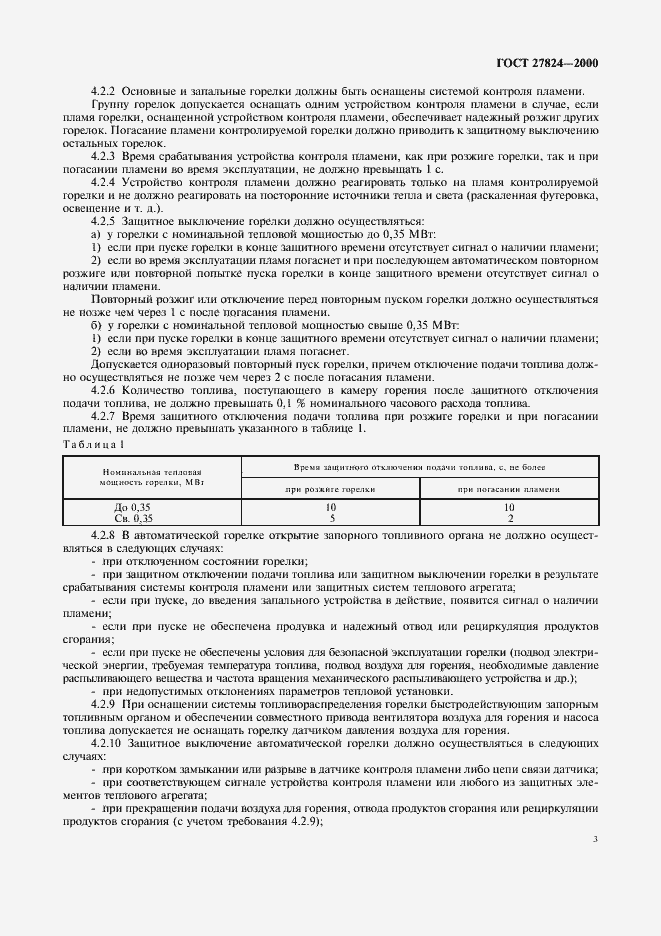 Страница 6 ГОСТ 27824-2000