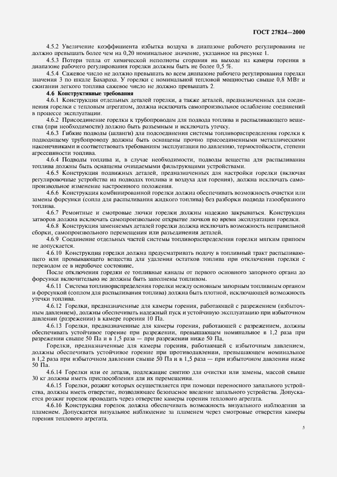 Страница 8 ГОСТ 27824-2000