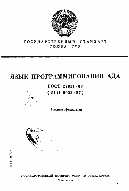 Страница 1 ГОСТ 27831-88