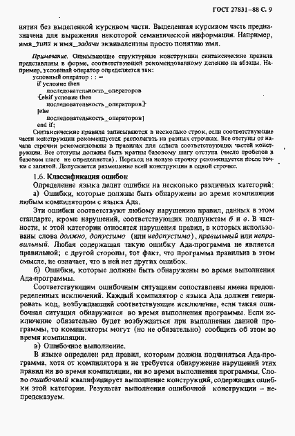 Страница 10 ГОСТ 27831-88