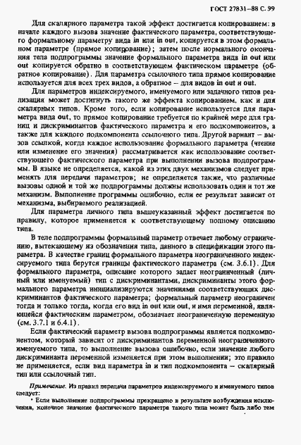 Страница 100 ГОСТ 27831-88