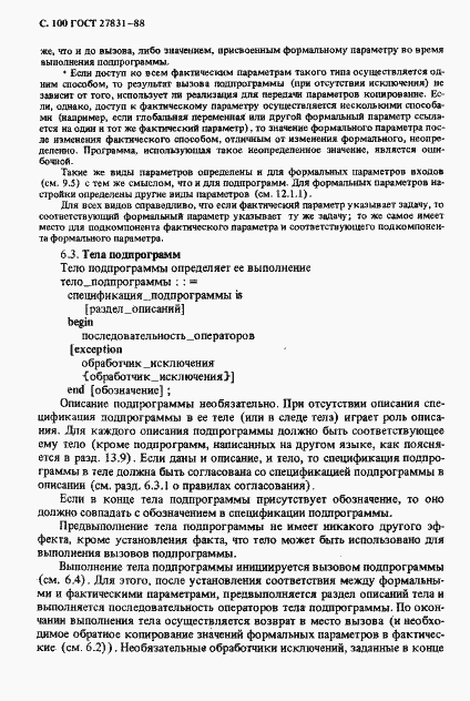 Страница 101 ГОСТ 27831-88