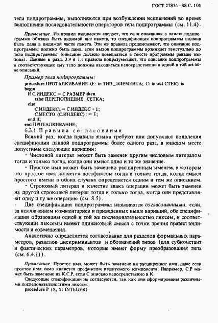 Страница 102 ГОСТ 27831-88