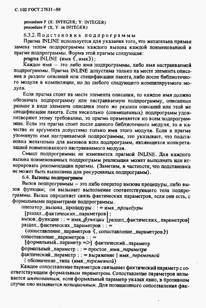 Страница 103 ГОСТ 27831-88