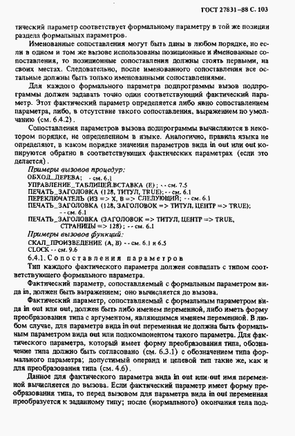 Страница 104 ГОСТ 27831-88