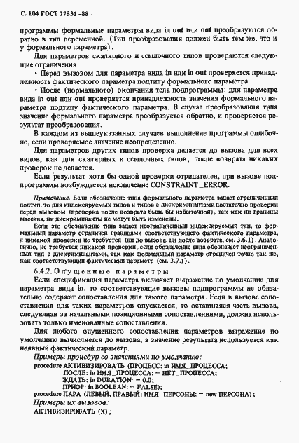 Страница 105 ГОСТ 27831-88