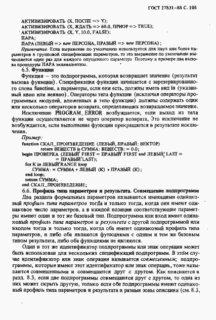 Страница 106 ГОСТ 27831-88