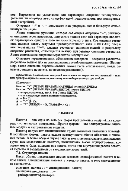 Страница 108 ГОСТ 27831-88