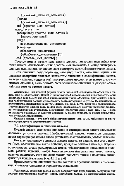 Страница 109 ГОСТ 27831-88