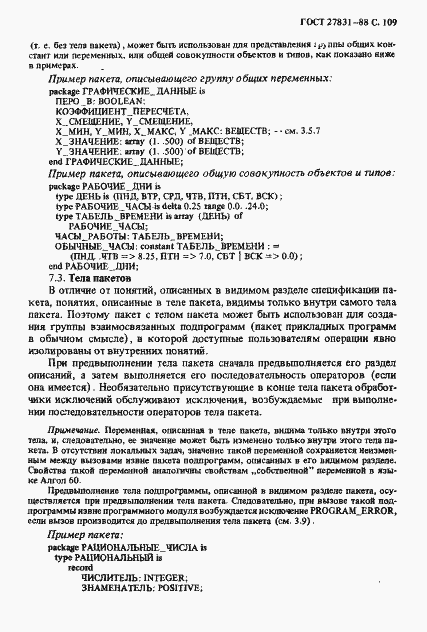 Страница 110 ГОСТ 27831-88