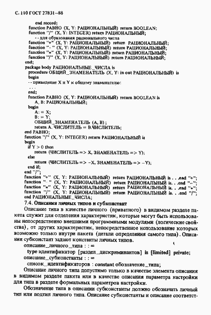 Страница 111 ГОСТ 27831-88