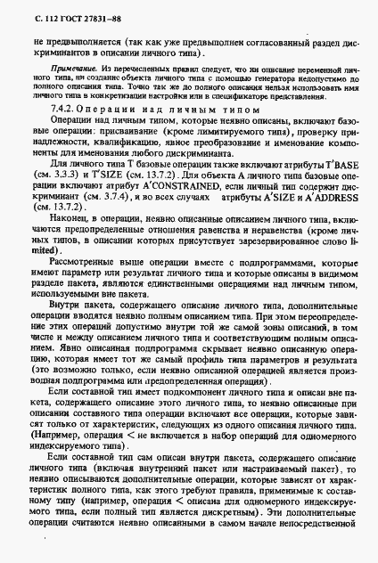 Страница 113 ГОСТ 27831-88