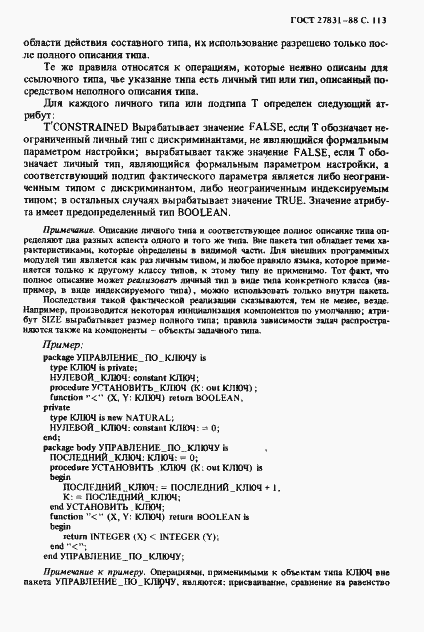 Страница 114 ГОСТ 27831-88