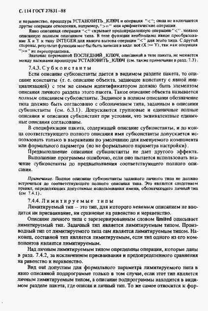 Страница 115 ГОСТ 27831-88