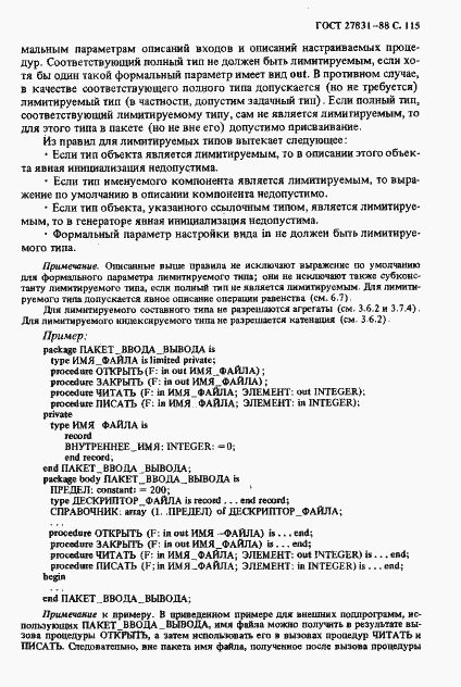 Страница 116 ГОСТ 27831-88