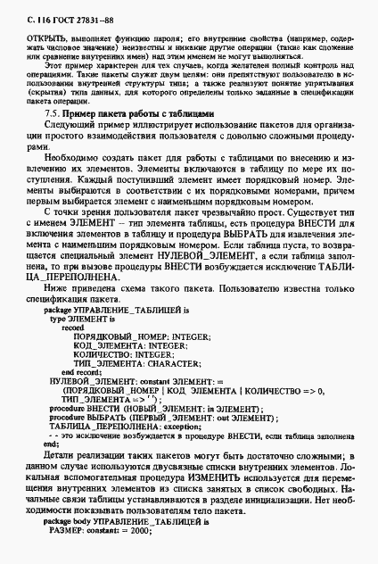 Страница 117 ГОСТ 27831-88