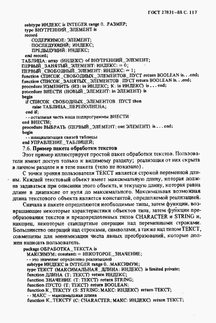 Страница 118 ГОСТ 27831-88