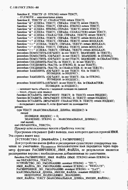 Страница 119 ГОСТ 27831-88