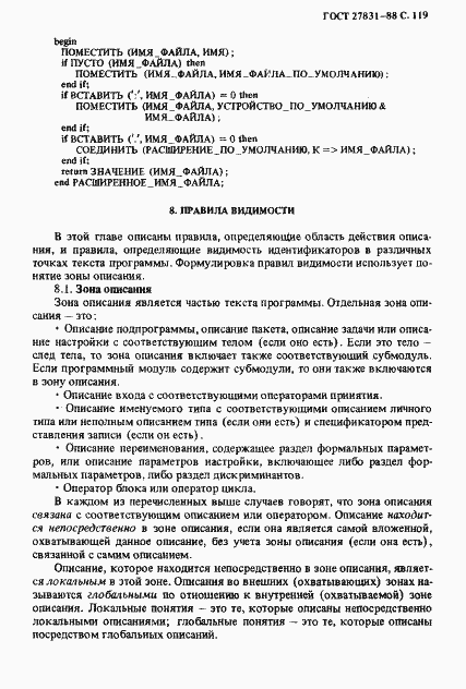 Страница 120 ГОСТ 27831-88