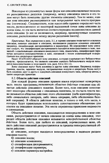 Страница 121 ГОСТ 27831-88