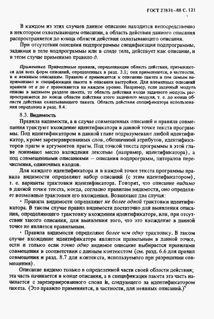 Страница 122 ГОСТ 27831-88