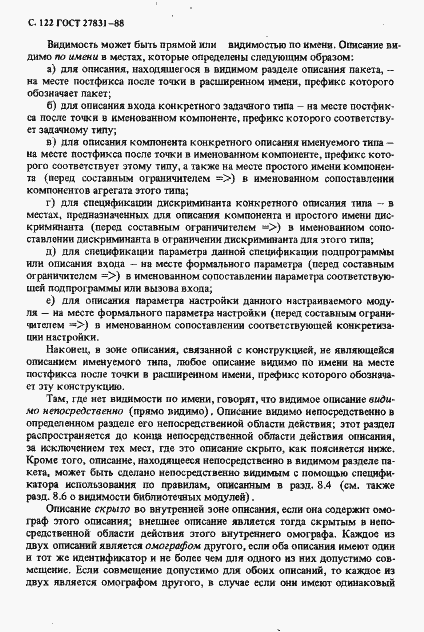 Страница 123 ГОСТ 27831-88