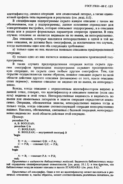 Страница 124 ГОСТ 27831-88