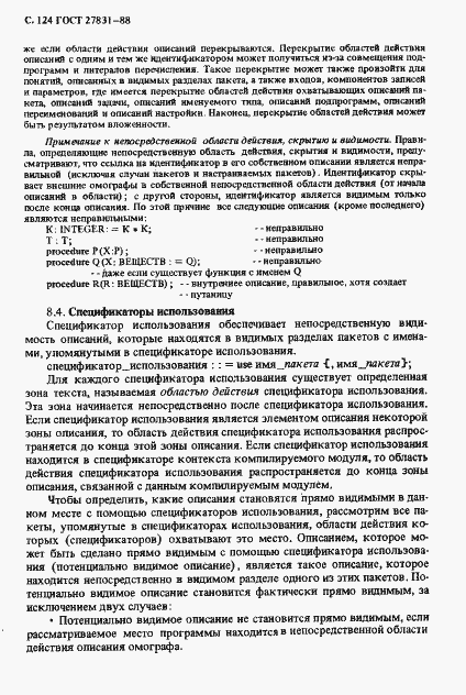 Страница 125 ГОСТ 27831-88