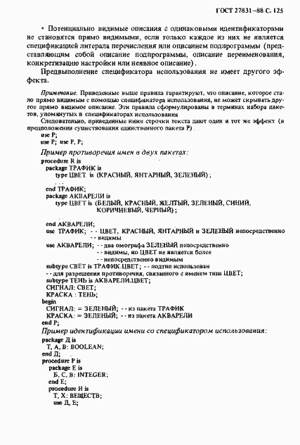 Страница 126 ГОСТ 27831-88