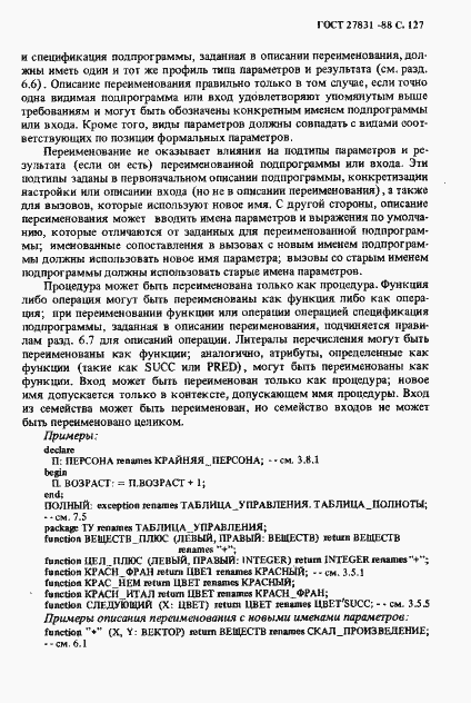 Страница 128 ГОСТ 27831-88