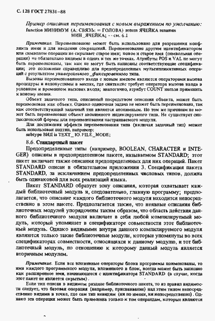 Страница 129 ГОСТ 27831-88