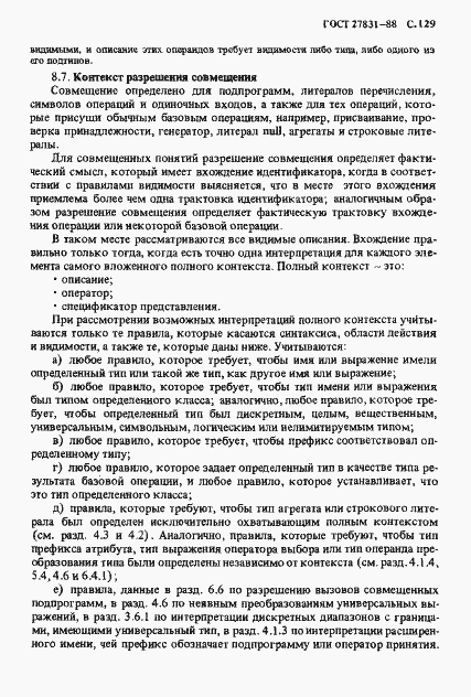 Страница 130 ГОСТ 27831-88