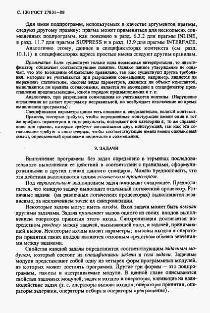 Страница 131 ГОСТ 27831-88