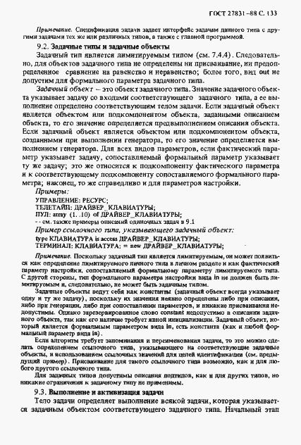 Страница 134 ГОСТ 27831-88