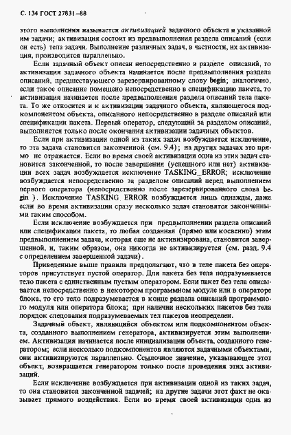 Страница 135 ГОСТ 27831-88