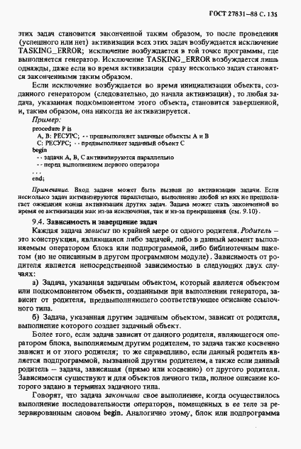 Страница 136 ГОСТ 27831-88