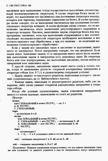 Страница 137 ГОСТ 27831-88